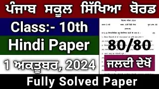 PSEB Class:- 10th Hindi Paper 🥳 || October 1, 2024 Exam || Fully solved paper || @studyupdates116