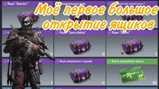 БОЛЬШОЕ ОТКРЫТИЕ ЯЩИКОВ на моем канале Call of Duty Mobile | Проверка дропа в COD Mobile