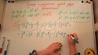 Сумма и разность кубов двух выражений. Алгебра 7кл. Мерзляк 686