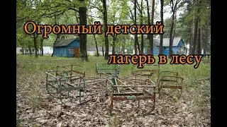 ОГРОМНЫЙ ЛАГЕРЬ В ЛЕСУ. ПОЧЕМУ ЕГО ЗАКРЫЛИ? ЗАБРОШЕННЫЙ ПИОНЕРСКИЙ ЛАГЕРЬ ДРУЖБА