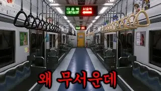 그냥 "서울역 10번 출구"를 찾으면 되는 게임...왜 무섭지?