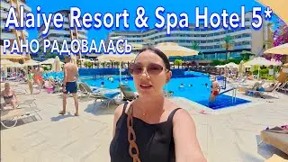 Турция 2025. ПЕРВЫЙ ШОК от ОТЕЛЯ❗️ Alaiye Resort & Spa Hotel 5*. Всё включено. Алания