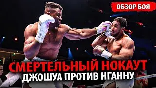 УБИЙСТВО С 1 УДАРА! ОБЗОР БОЯ Фрэнсис Нганну против Энтони Джошуа