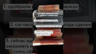 Важный этап в многоходовой сделке