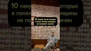 Почему женщины не понимают мужскую логику? 