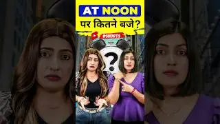 12 बजे के लिए 🤔Afternoon ❌कभी न बोलें, Spoken English Learning, English Connection Kanchan #shorts
