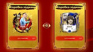 КАК ЗАБРАТЬ ВСЕХ 95+ OVR без ДОНАТА в ЛНГ - Лунный Новый Год FC MOBILE: Lunar New Year New Event