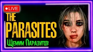 😈Щемим 🦠Паразитов в The Parasites @KetsuNeko 🐾
