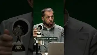 Пришли с обыском. Что делать?