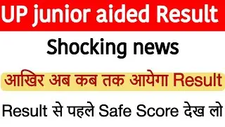 UP junior aided result news 2021😊। UP junior aided latest news। UP junior aided cut-off 2021।