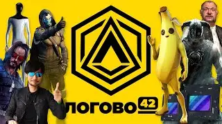 Логово 42 #3: Кодзима и XBox, новая Destiny, Tesla андроид, Among Us в Fortnite, Intel Arc, STALKER