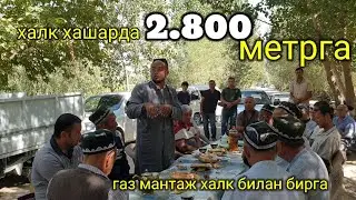 BAHROM UZ ижодкорлари халк билан  бирага 2800 етрга газ мантаж жарайонида