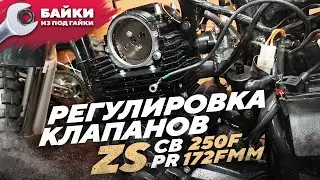 Регулировка КЛАПАНОВ, двигатель ZS CB 250F 172FMM