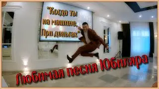 Юбилейная Песня на дне рождения настоящего мужчины, Грузин по имени Важа