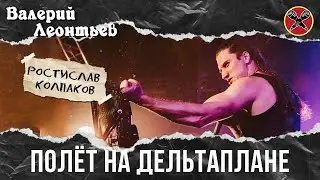 #РостиславКолпаков