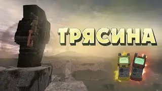 Псевдовыброс в Трясине (STALCRAFT)