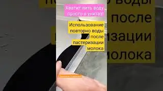 Вторичная жизнь воды после пастеризации. Как использовать воду повторно, выгодно для производства