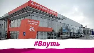 #Впуть. Выбор б/у авто