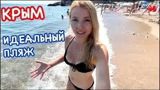 Батилиман: ЗАБОРЫ в Крыму мешают попасть на РАЙСКИЙ пляж. Почему я не была здесь раньше