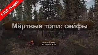 Next Day Survival. Мёртвые топи. Сейфы