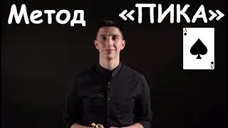 Метод 