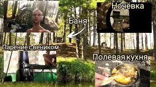 #22 БАННЫЙ ТРИП ТРИ ДНЯ ПОДРЯД ! ПАРИМСЯ И ЖИВЁМ в МБ-15.