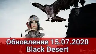 Обновление 15.07.2020 Black Desert/БлекДезерт ( Бездна бессмертия,«[Эпоха океана] Гнездо ворон»)