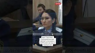 #бишимбаев
