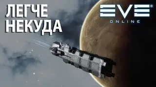 PLEX (Самый простой способ получения) EvE Online