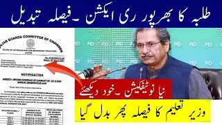 Matric and intermediate exam 2021 delayed | New date of exam 2021 | New date sheet allowed today
