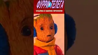 Робот-Снеговик - I am Groot 2 - Shorts