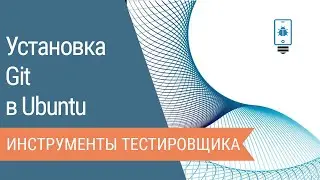 Как установить Git в Ubuntu Linux