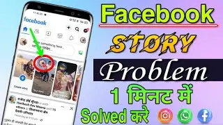 facebook story upload failed problem 2023 || facebook story failed to upload