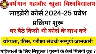 VMOU Kota Librarian Course Admission 2024 । VMOU DLIS BLIS MLIS Admission 2023-24