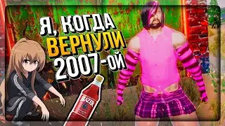 ЭТА ИГРА ВЕРНЁТ ВАМ ВАШ 2007-ой! ✅ RussianPunk 2007 #1