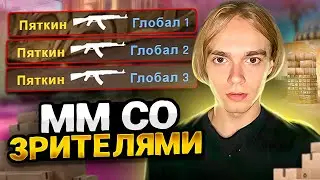 стрим КС 2