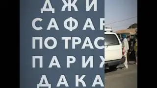 Джип Сафари по пустыне Сахара
