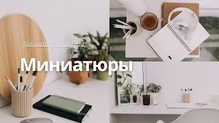 Миниатюра. Мост Любви. Гумер Каримов