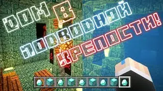 Как Построить Дом в Подводной Крепости? - Майнкрафт 1.13.2 Vanilla
