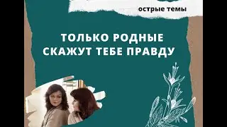 Нарушение личных границы родителями. Что делать?