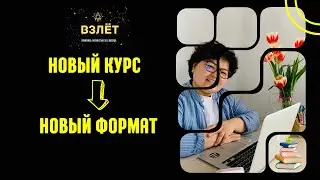 Жаны курс - жаны формат 🚀