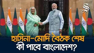 বাংলাদেশিদের জন্য ই-মেডিকেল ভিসা চালু করবে ভারত: মোদি | Indian e-medical visa for Bangladeshis