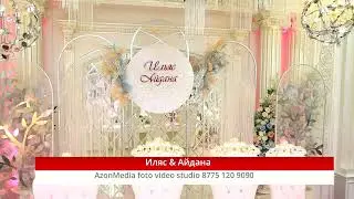 Иляс & Айдана (Wedding day) 01.10.2022