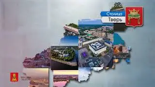 65 регион  Тверская область
