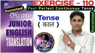 Exercise 110 | oxford junior english translation exercise 110 | Past Perfect Continuous Tense |
