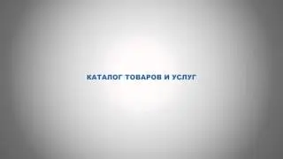 Ваш Дом.Ру: каталог товаров и услуг