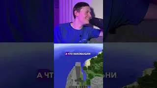 В Майнкрафт появилась физика? 