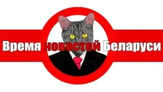 Обсуждаем последние новости