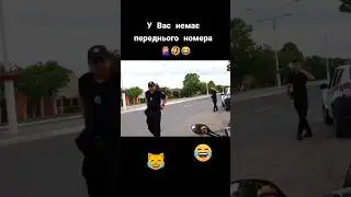 У Вас нет переднего номера 😆😂😁