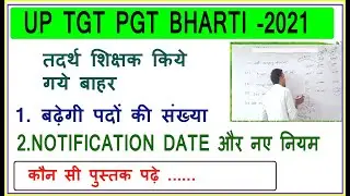 UP TGT PGT BHARTI -2021